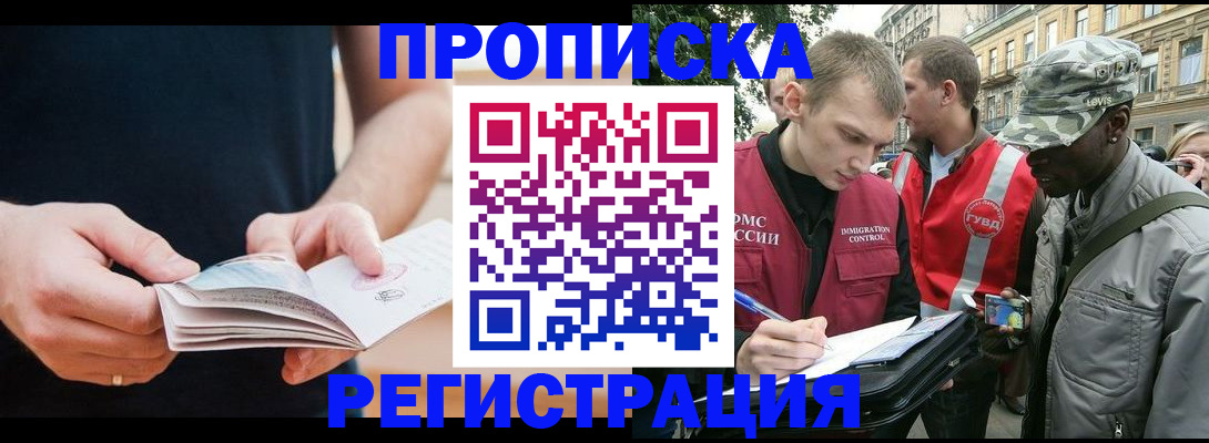 временная регистрация надежно в Осинниках